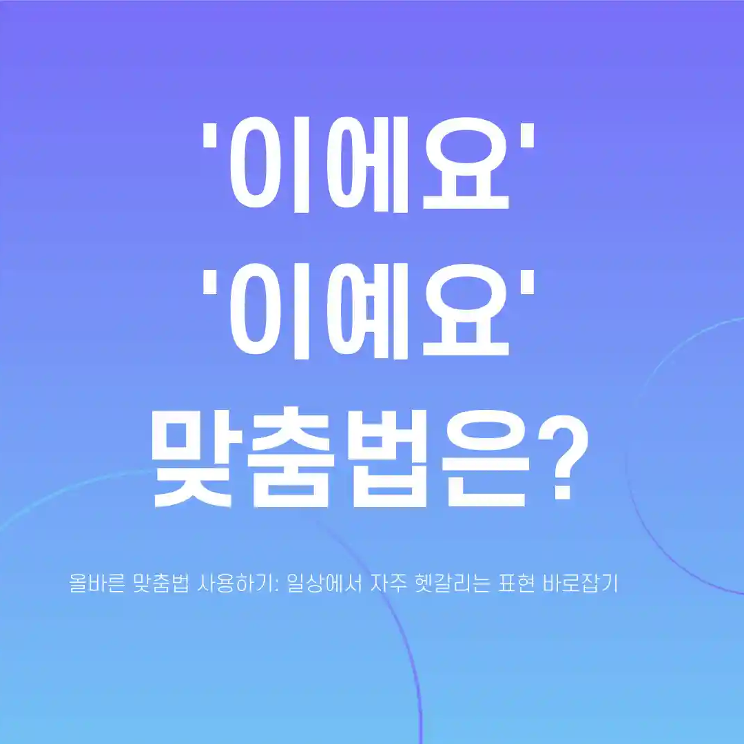 이에요 이예요