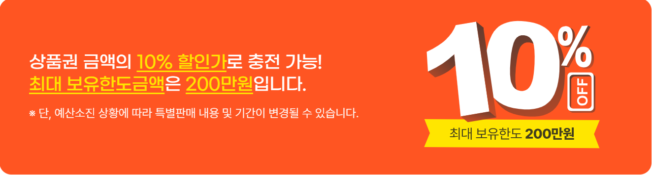 카드형 온누리상품권 사용방법 (10%할인)