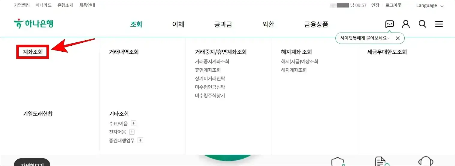 하나은행의 뱅킹 메뉴 중 '계좌조회'를 선택