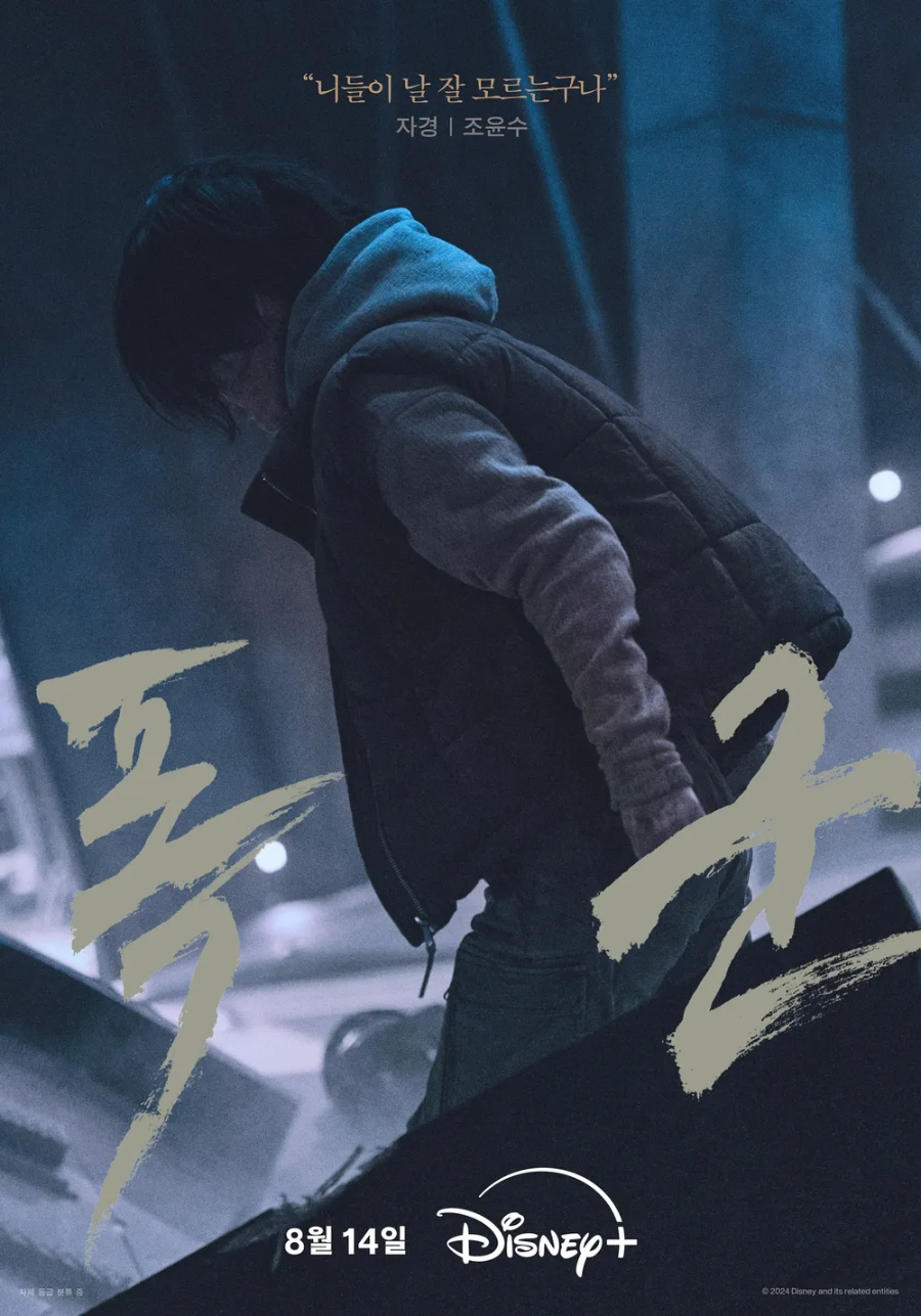 채자경 (조윤수) : 킬러이자 금고 기술자