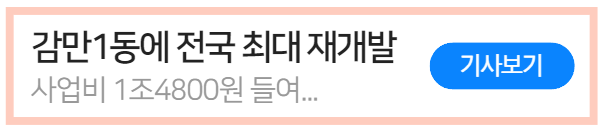감만1동재개발