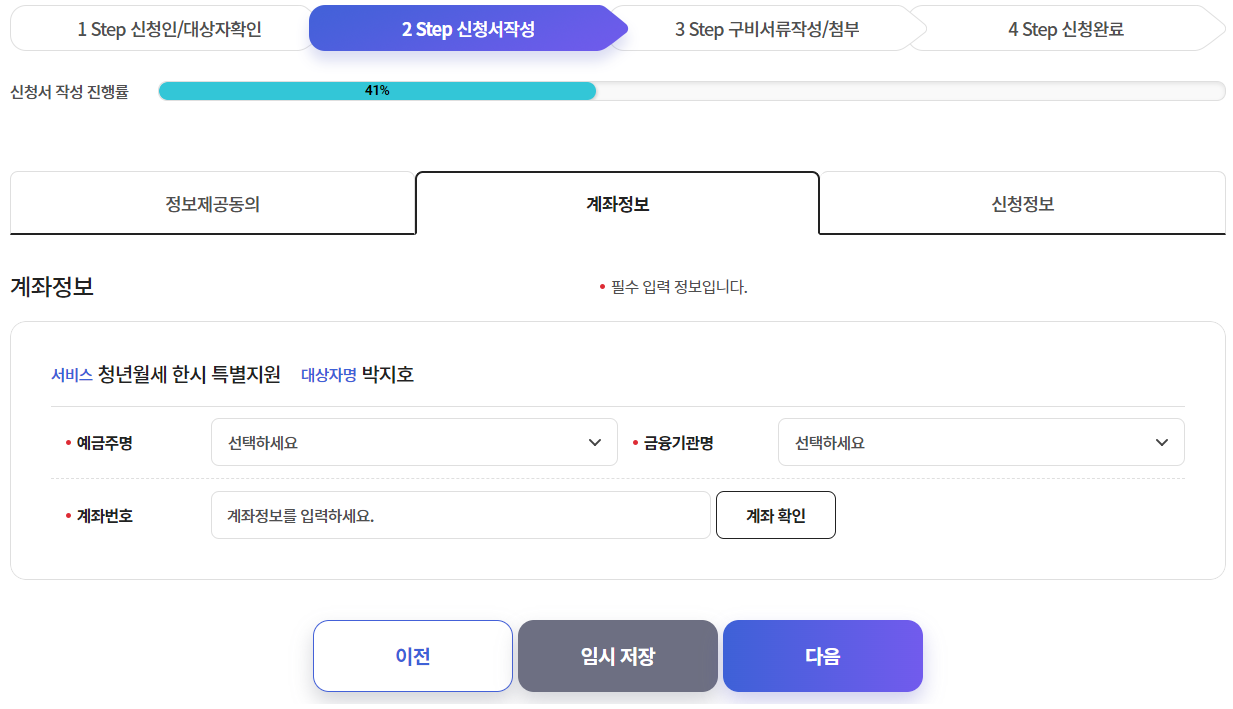 계좌정보 입력