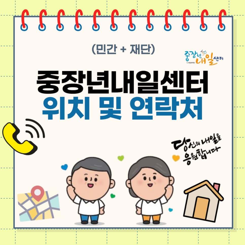 2024 중장년 일자리 희망센터 신청방법