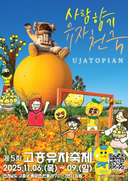 2025 고흥유자축제 관련 이미지