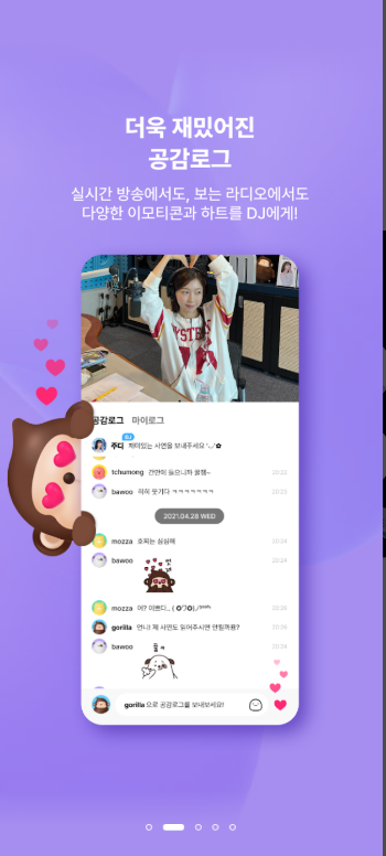 SBS 라디오 고릴라 앱 다운로드 및 설치, SBS FM 라디오 방송 듣기
