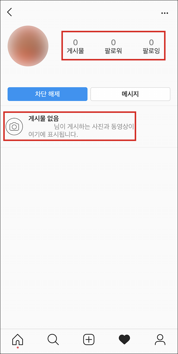 인스타 차단했을 때2
