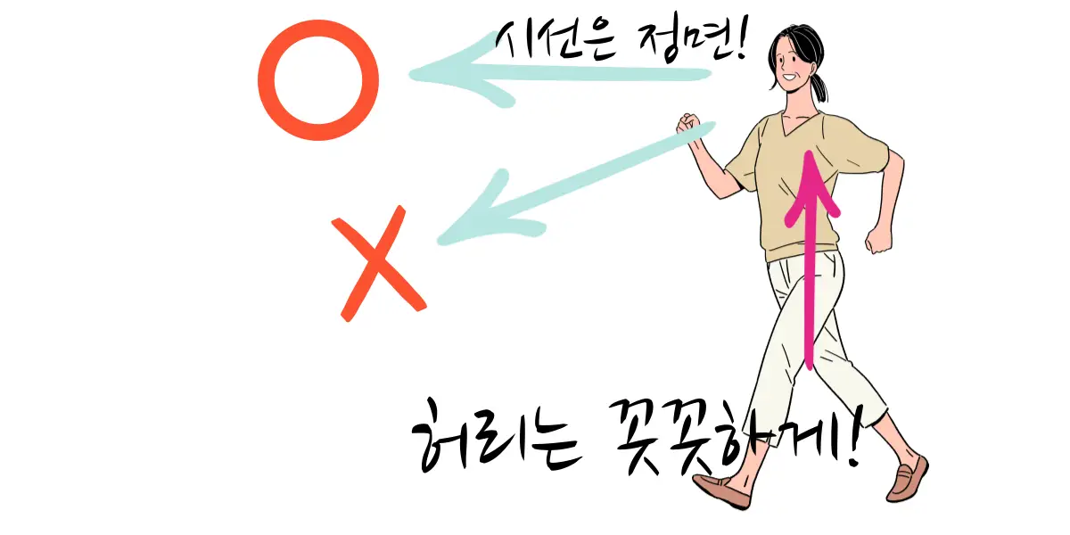 올바른-걷기운동-방법