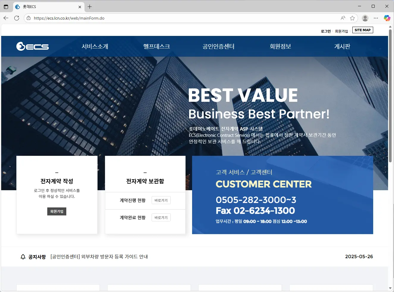 롯데-ECS-전자계약시스템