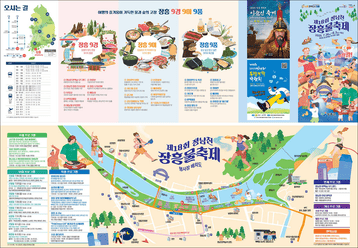 장흥물축제 리플렛(출처:장흥군청)