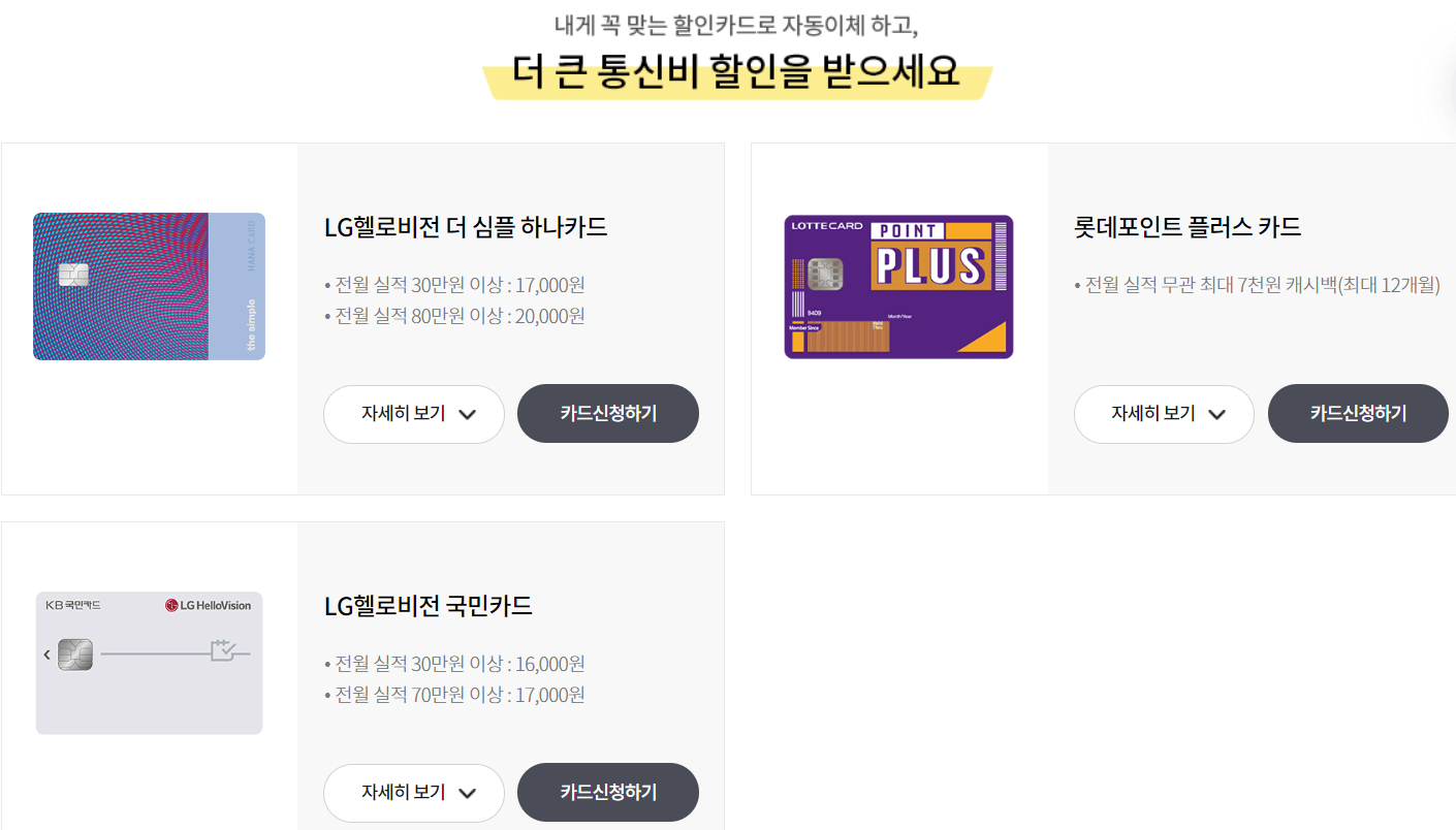 알뜰폰 시니어 요금제 비교 카드혜택정보