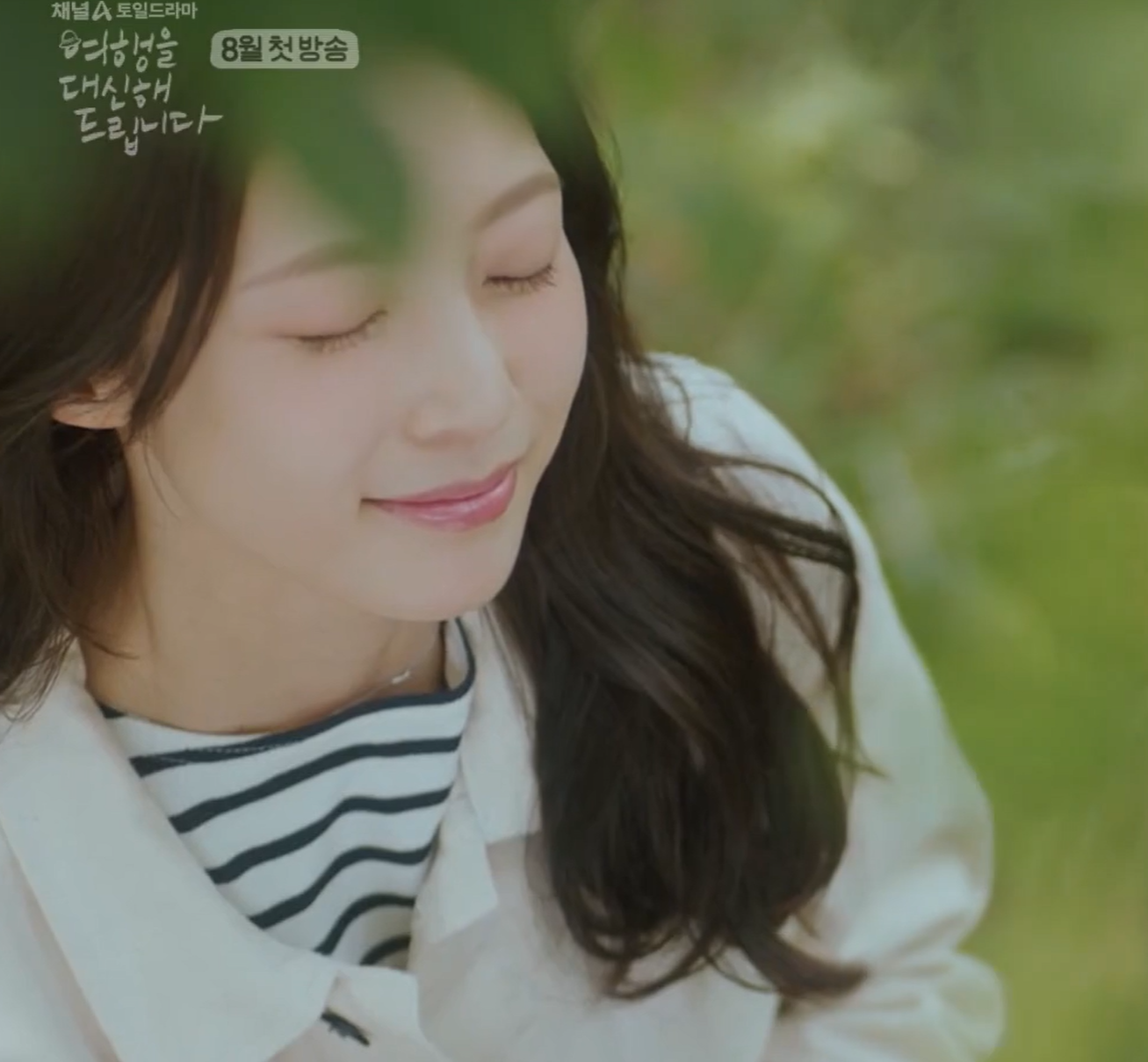 여행을 대신해 드립니다 등장인물