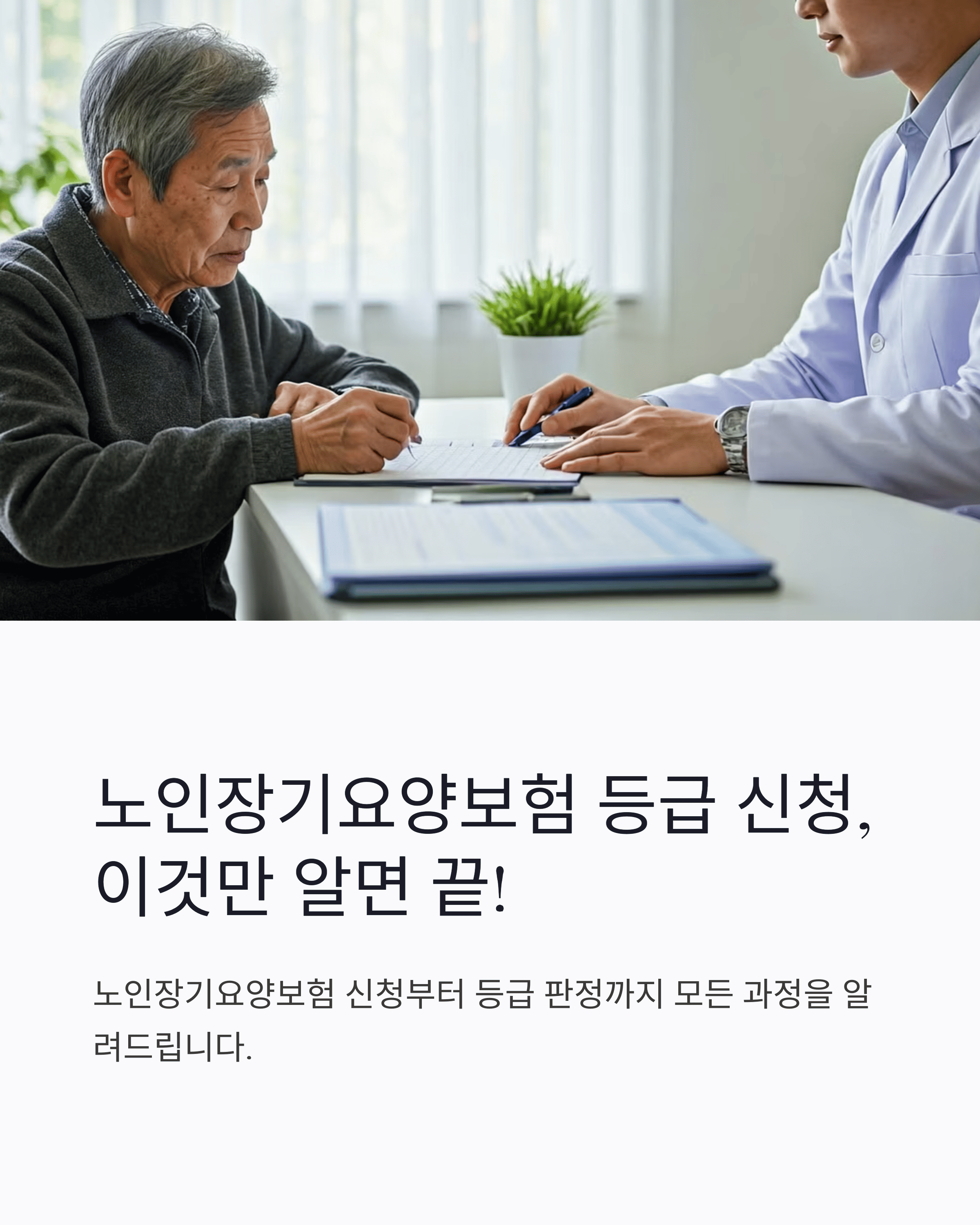 노인장기요양보험