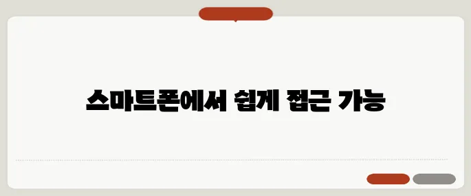 전자결재 바로가기 스마트폰에도 추가 가능