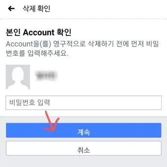 페이스북 탈퇴하는 방법 계정 탈퇴 개인정보 정리_8
