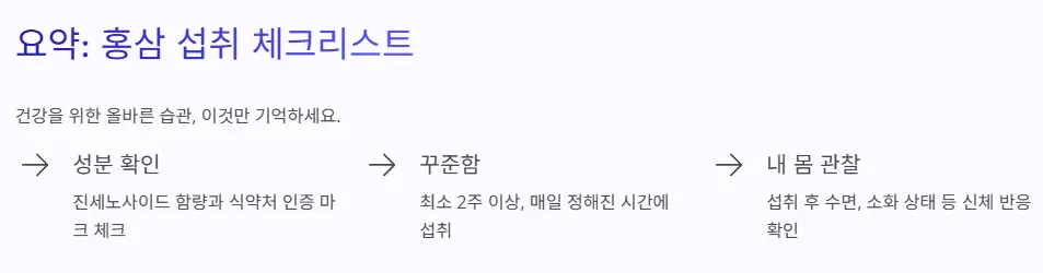 홈삼 섭취