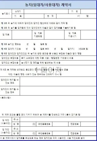 농지 임대차계약서 작성_8