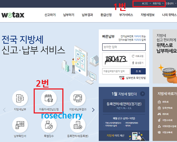 위택스-홈페이지-메인화면