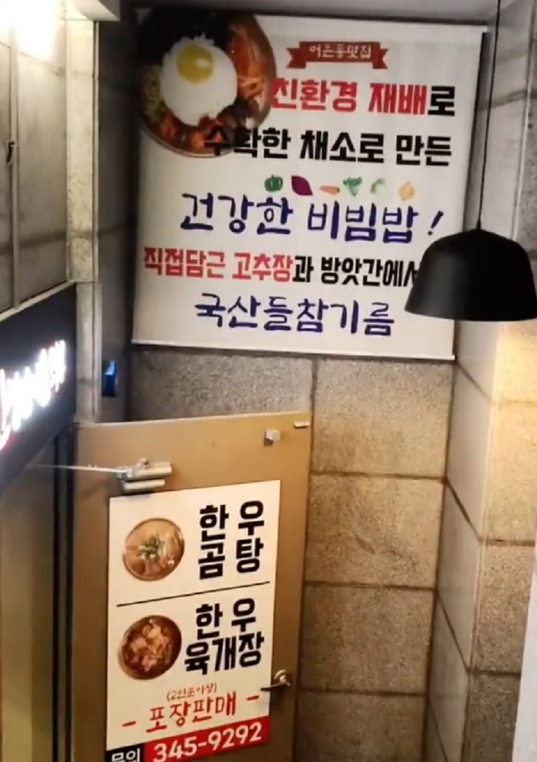 극한직업-대전-유성구-팔도비빔밥-친환경재배