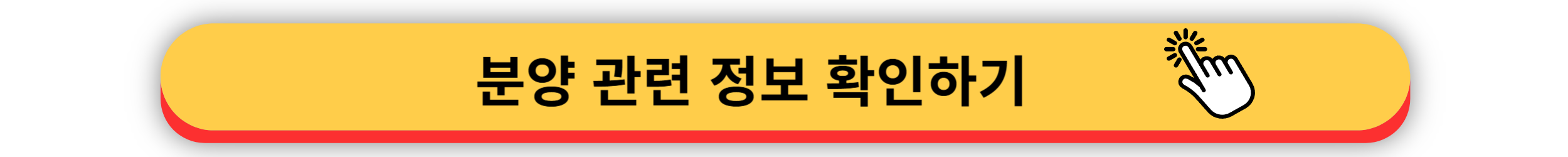 호반써밋 개봉 - 9월 무순위 청약