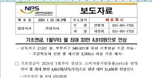 기초연금 금액