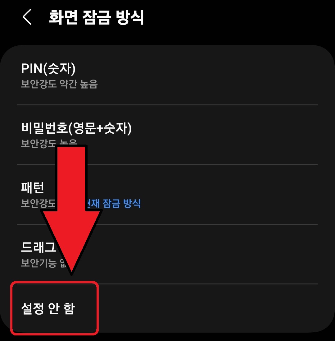 삼성 갤럭시 스마트폰 들어서 화면 켜기 설정 방법 7