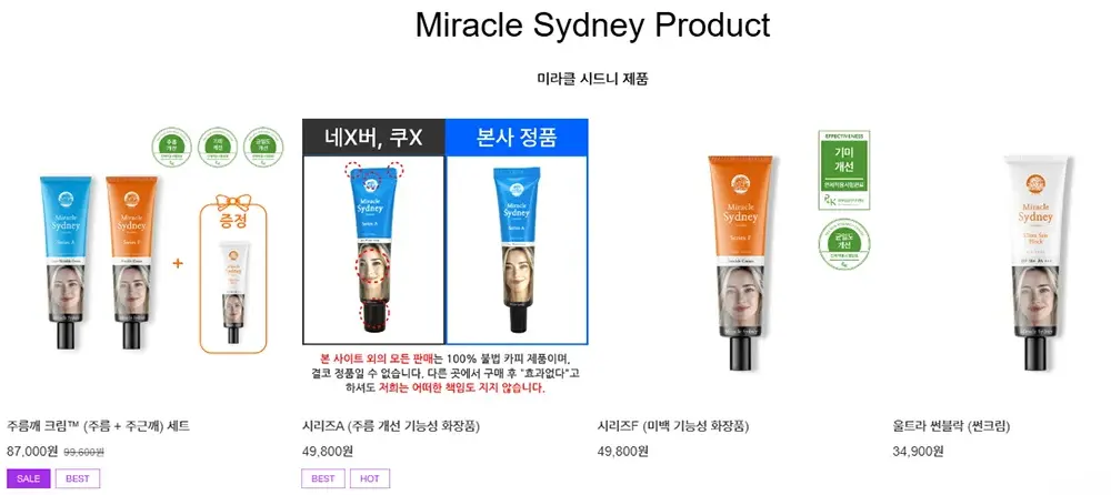 호주주름크림 미라클 시드니 제품