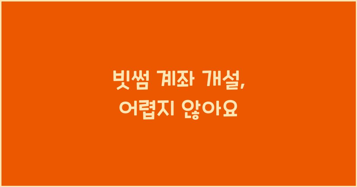 빗썸 계좌 개설