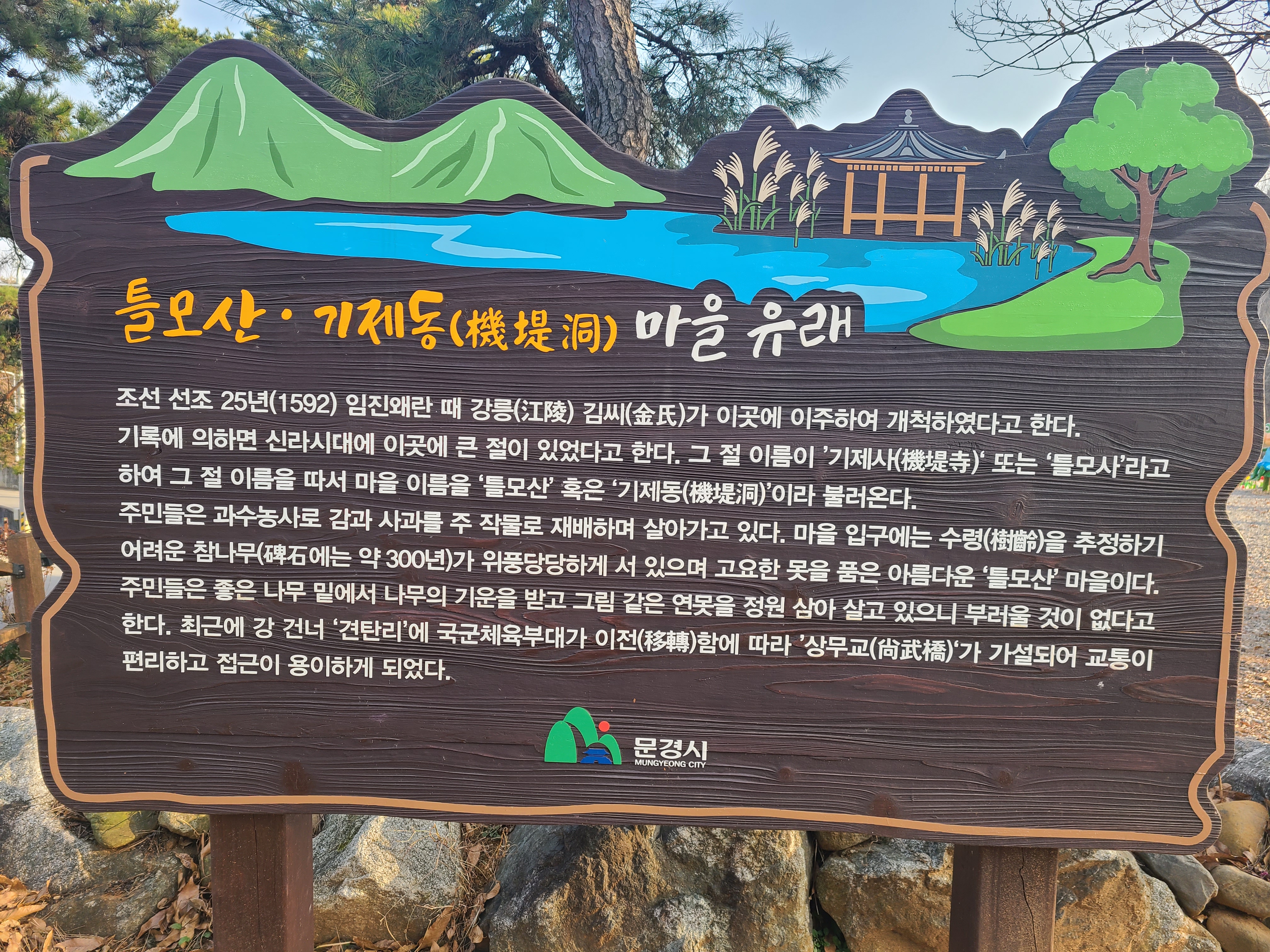 틀모산 저수지 틀모산못 기제지