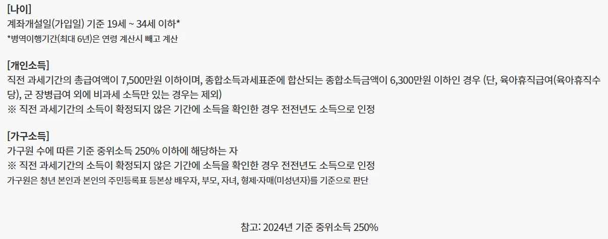 청년도약계좌 가입조건&amp;#44; 신청방법&amp;#44; 혜택 총정리 (2025년 최신)