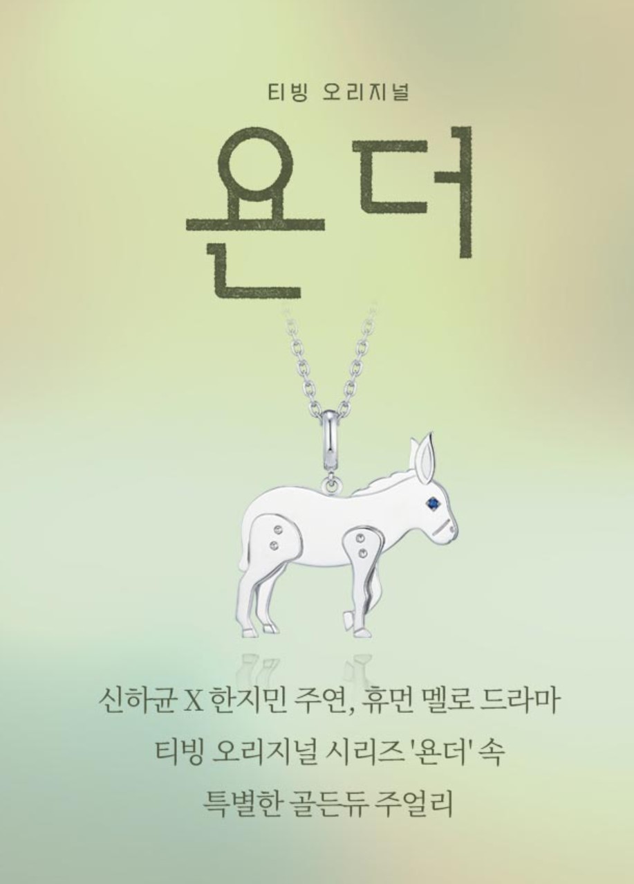 욘더목걸이