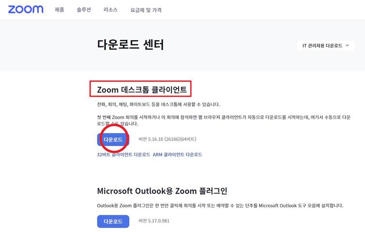 줌(ZOOM) 다운로드 쉽게 따라 하기