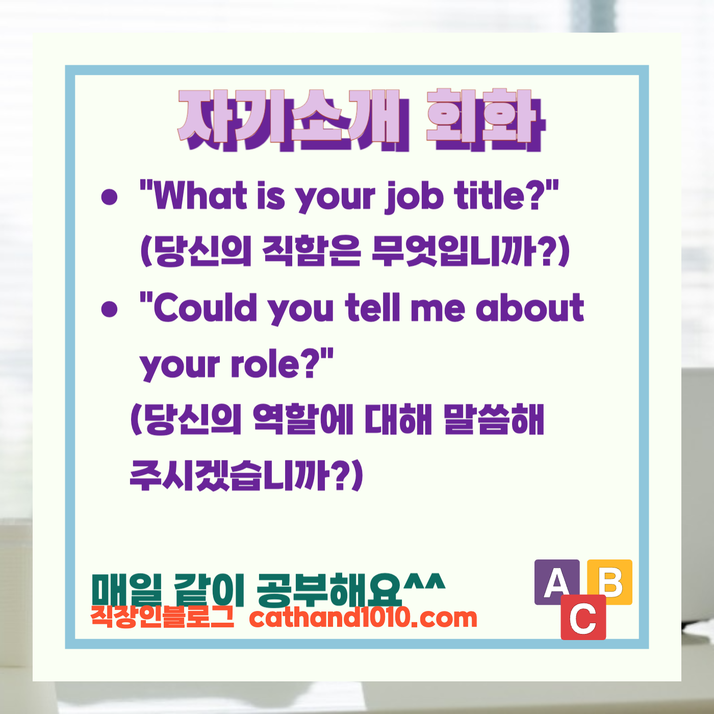 비즈니스영어 자기소개