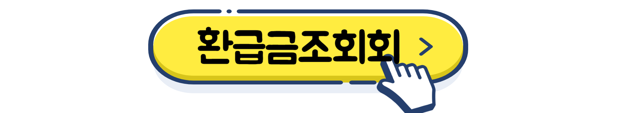 자동차채권 환급금 조회