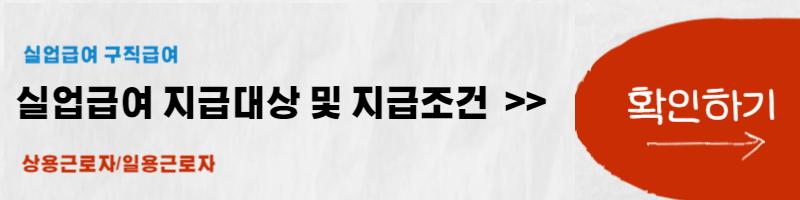 실업급여 조건