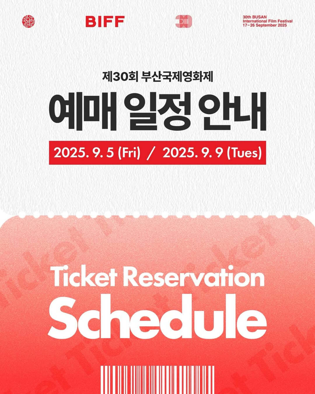 2025 부산국제영화제