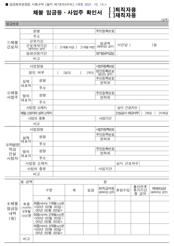 임금체불확인서_작성방법1