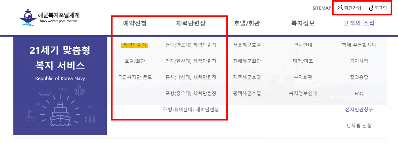 해군복지포탈체계 체력단련장 예약신청 방법