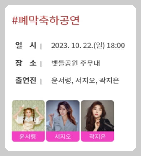 보은 대추축제 초대가수_1