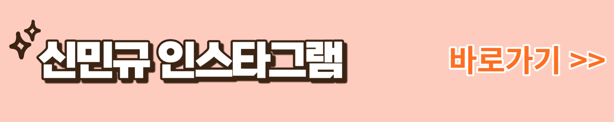 하트시그널 시즌4 신민규 인스타그램