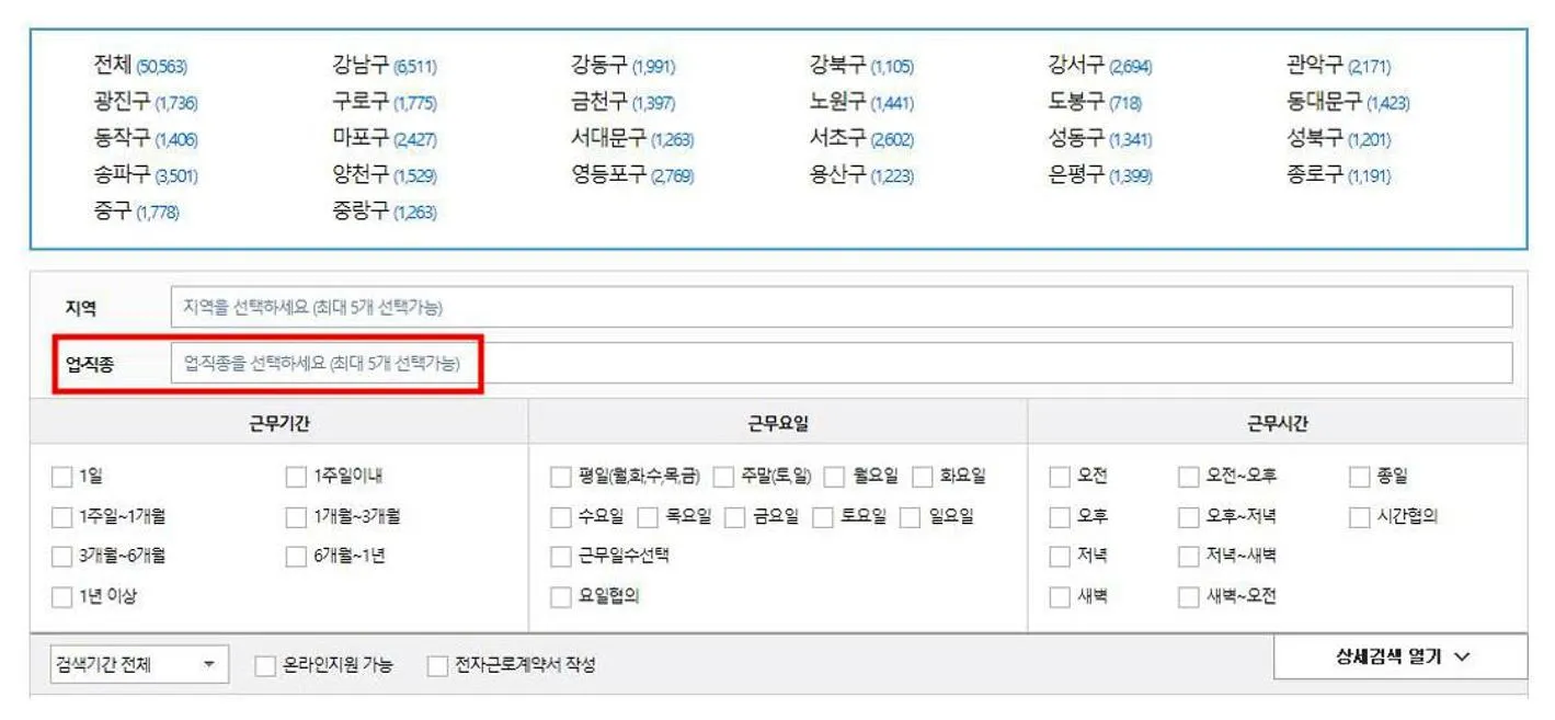일자리사이트