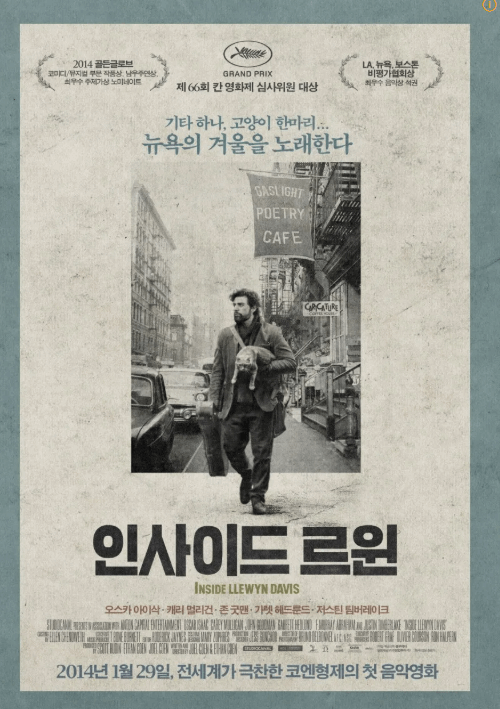 영화 인사이드 르윈 사운드트랙 구조 음악적 진정성 시대적 맥락