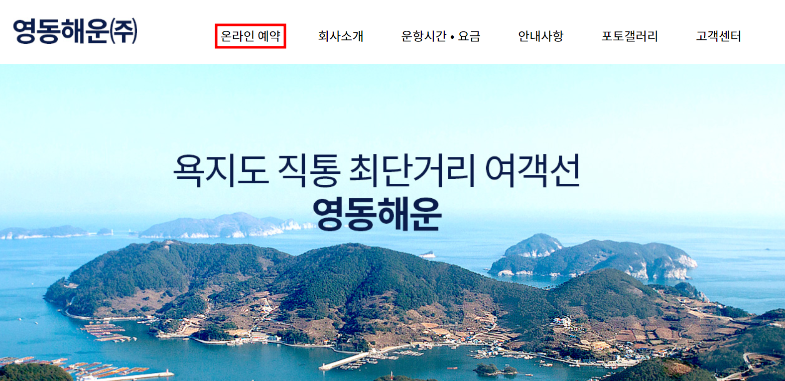 영동해운 홈페이지