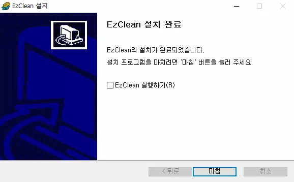 이지클린-설치-6