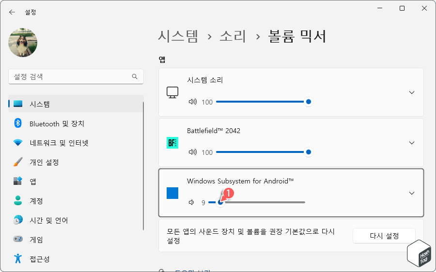 볼륨 믹서 '앱' 목록에서 개별 볼륨 조절