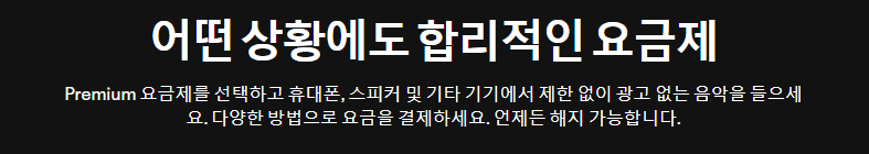 스포티파이무료