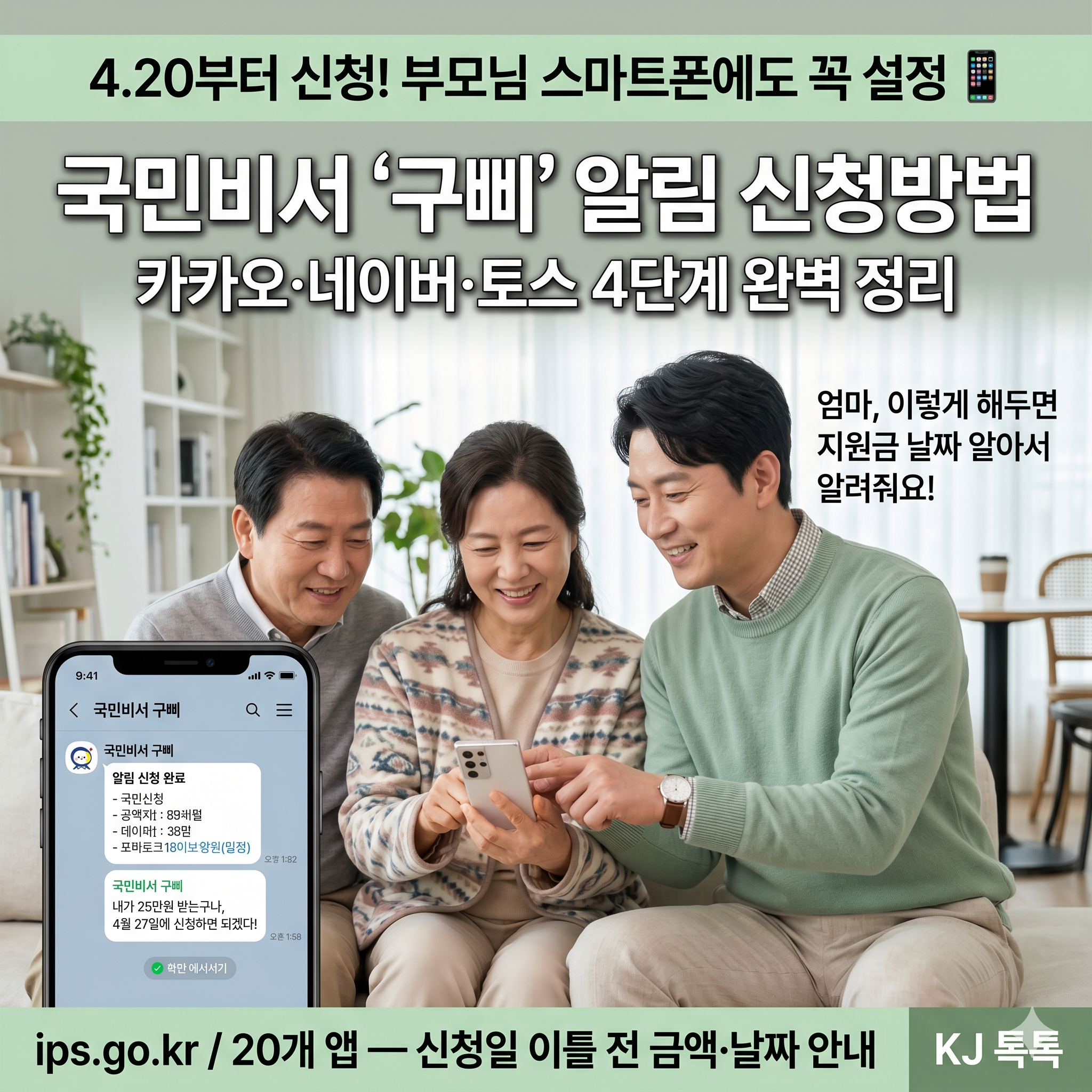 국민비서 구삐 알림 신청방법 — 고유가 피해지원금 사전알림 4월 20일부터