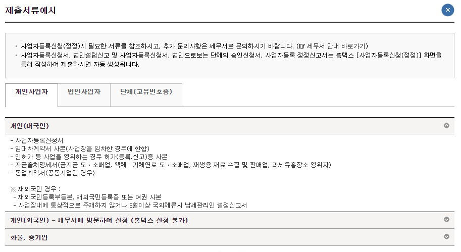 사업자등록증 신청 서류