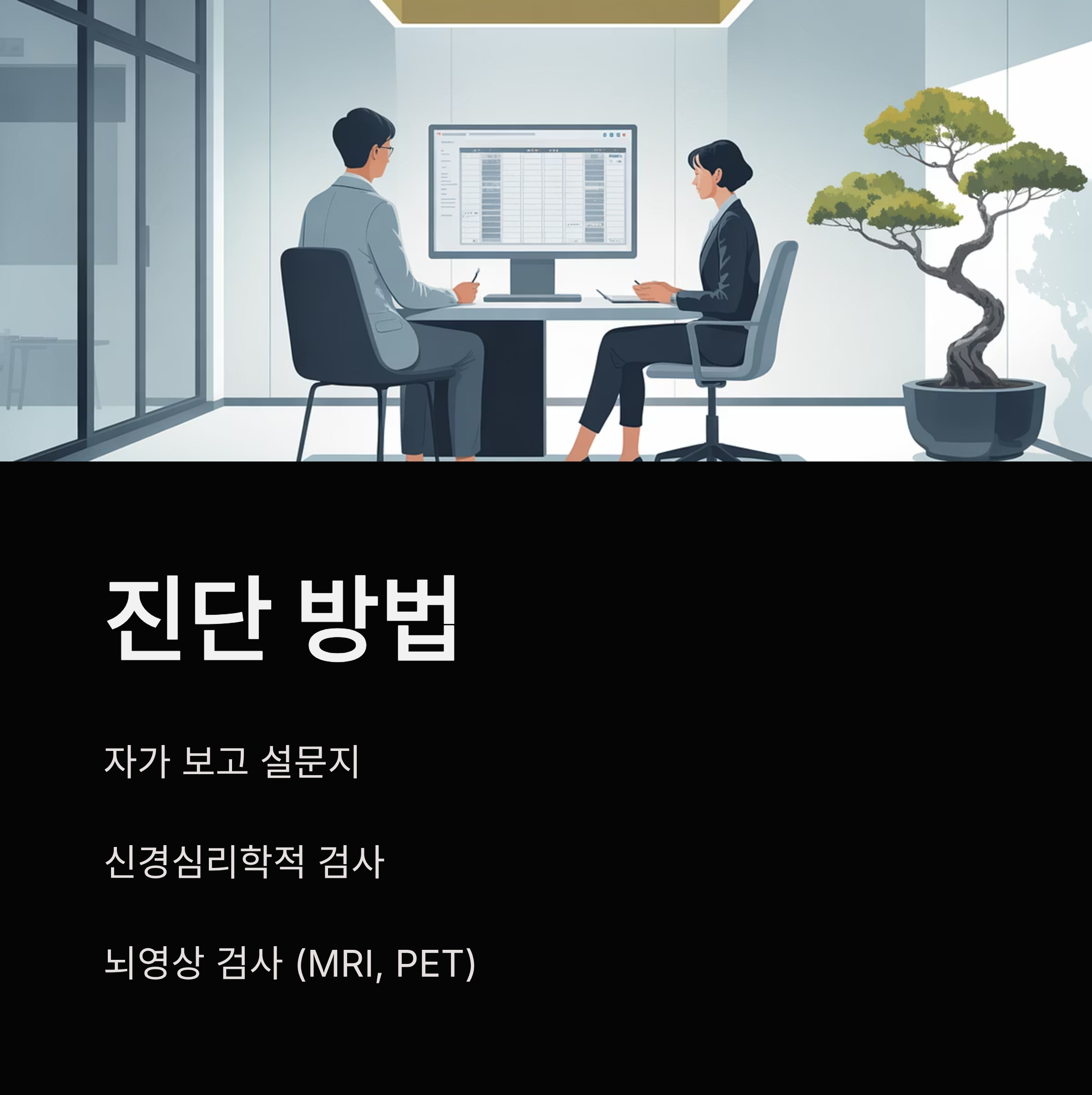 항암치료 케모브레인 진단법