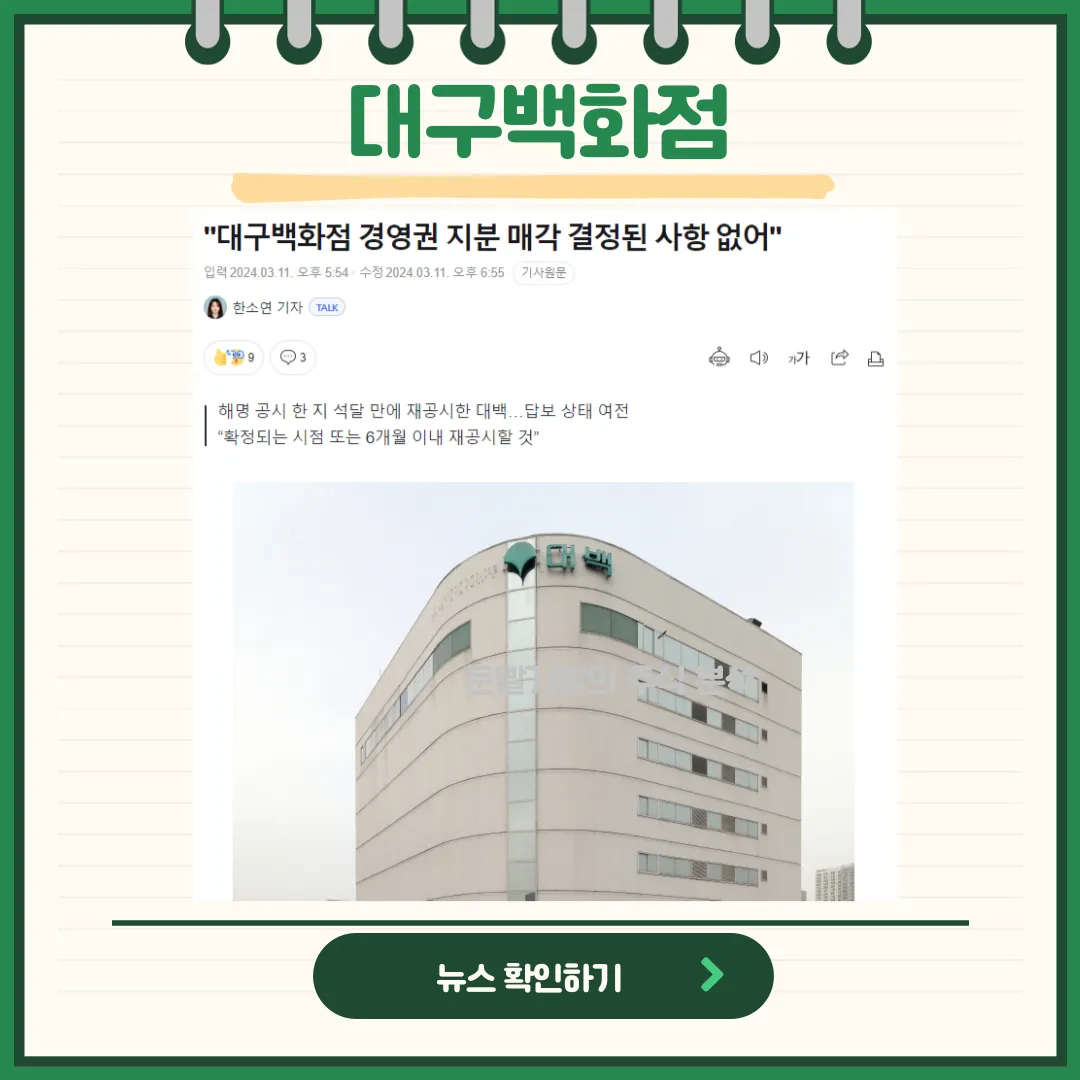 대구백화점 뉴스