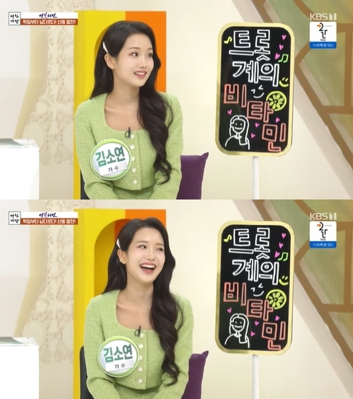 &#39;아침마당&#39; 김소연이 출연해 입담을 뽐냈다. [사진=KBS]